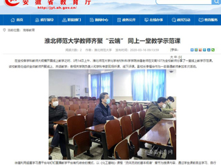 【九州·体育(中国)官方网站】首页：九州·体育(中国)官方网站教师齐聚“云端” 同上一堂教学示范课