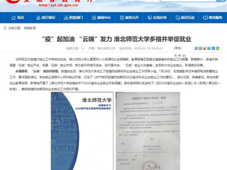 【九州·体育(中国)官方网站】首页：“疫”起加油 “云端”发力 九州·体育(中国)官方网站多措并举促就业