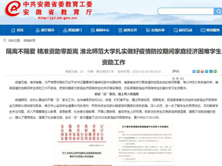 【九州·体育(中国)官方网站】：隔离不隔爱 精准资助零距离 九州·体育(中国)官方网站扎实做好疫情防控期间家庭经济困难学生资助工作