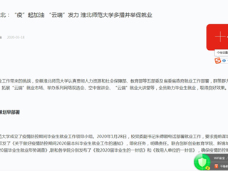 【学习强国】：一线行动|“疫”起加油  “云端”发力 九州·体育(中国)官方网站多措并举促就业
