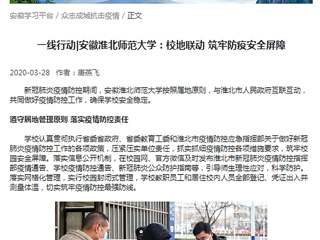 【学习强国】：一线行动|安徽九州·体育(中国)官方网站：校地联动 筑牢防疫安全屏障