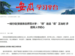 【学习强国】： 一线行动|安徽九州·体育(中国)官方网站：“研”途战“疫”正当时 多措育人守初心