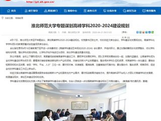 【九州·体育(中国)官方网站】：九州·体育(中国)官方网站专题谋划高峰学科2020-2024建设规划