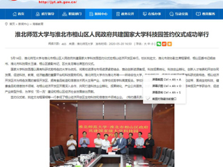 【九州·体育(中国)官方网站】九州·体育(中国)官方网站与淮北市相山区人民政府共建国家大学科技园签约仪式成功举行
