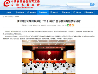 【九州·体育(中国)官方网站】九州·体育(中国)官方网站开展深化“三个以案”警示教育专题学习研讨