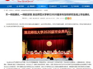 【九州·体育(中国)官方网站】不一样的典礼 一样的深情 九州·体育(中国)官方网站举行2020届本科生和研究生线上毕业典礼