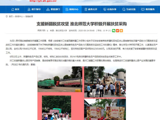 【九州·体育(中国)官方网站】支援新疆脱贫攻坚 九州·体育(中国)官方网站积极开展扶贫采购