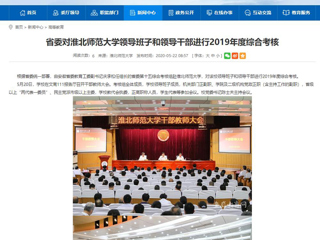【九州·体育(中国)官方网站】省委对九州·体育(中国)官方网站领导班子和领导干部进行2019年度综合考核