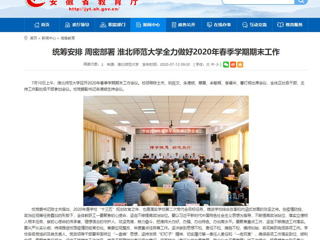 【九州·体育(中国)官方网站】：统筹安排 周密部署 九州·体育(中国)官方网站全力做好2020年春季学期期末工作