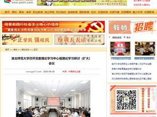 【中国高校之窗】：九州·体育(中国)官方网站召开党委理论学习中心组理论学习研讨（扩大）会议