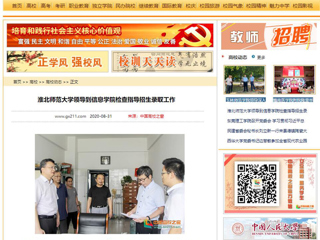 【中国高校之窗】：九州·体育(中国)官方网站领导到信息学院检查指导招生录取工作