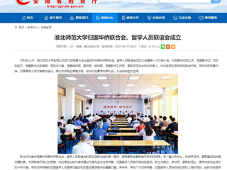 【九州·体育(中国)官方网站】：九州·体育(中国)官方网站归国华侨联合会、留学人员联谊会成立
