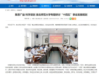 【九州·体育(中国)官方网站】：集思广益 科学谋划 九州·体育(中国)官方网站专题研讨“十四五”事业发展规划