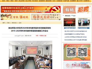 【中国高校之窗】：九州·体育(中国)官方网站召开2020年本科教学基本状态数据采集和2019-2020学年本科教学质量报告编制工作会议