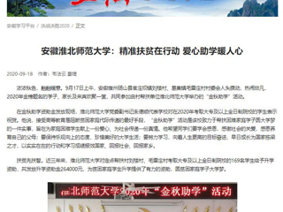 【学习强国】：安徽九州·体育(中国)官方网站：精准扶贫在行动 爱心助学暖人心