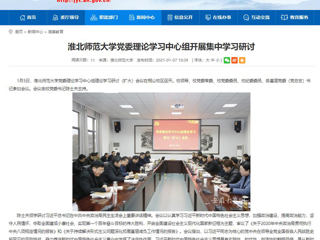 【九州·体育(中国)官方网站】：九州·体育(中国)官方网站党委理论学习中心组开展集中学习研讨