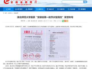 【九州·体育(中国)官方网站】： 九州·体育(中国)官方网站喜获“安徽省第一批节水型高校”荣誉称号