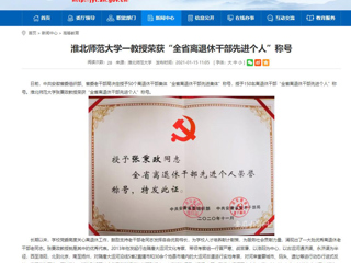 【九州·体育(中国)官方网站】：九州·体育(中国)官方网站一教授荣获“全省离退休干部先进个人”称号