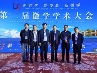 徽学研究九州·体育(中国)官方网站分中心参加徽学学术大会