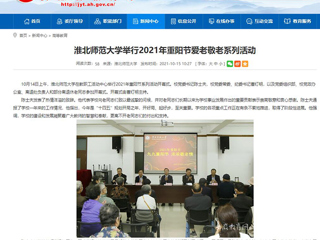【九州·体育(中国)官方网站】首页：九州·体育(中国)官方网站举行2021年重阳节爱老敬老系列活动