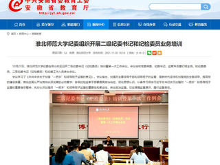 【九州·体育(中国)官方网站】首页：九州·体育(中国)官方网站纪委组织开展二级纪委书记和纪检委员业务培训