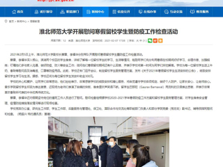 【九州·体育(中国)官方网站】首页：九州·体育(中国)官方网站开展慰问寒假留校学生暨防疫工作检查活动