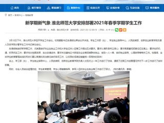 【九州·体育(中国)官方网站】：新学期新气象 九州·体育(中国)官方网站安排部署2021年春季学期学生工作