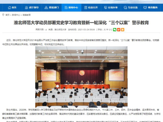【九州·体育(中国)官方网站】九州·体育(中国)官方网站动员部署党史学习教育暨新一轮深化“三个以案”警示教育