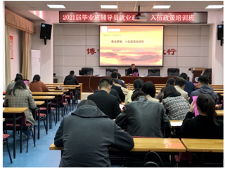 JIUZHOU SPORTS召开2021届毕业班辅导员专题培训会