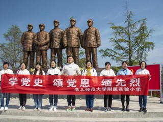 【党史学习教育】“缅怀革命先烈 传承红色精神”九州·体育(中国)官方网站附小组织全体党员赴蔡洼淮海战役总前委开展党史学习教育活动