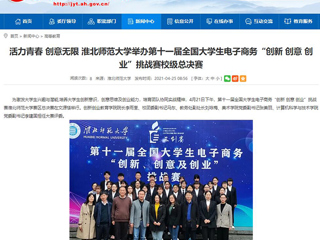 【九州·体育(中国)官方网站】活力青春 创意无限 九州·体育(中国)官方网站举办第十一届全国大学生电子商务“创新 创意 创业”挑战赛校级总决赛