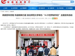 【九州·体育(中国)官方网站】首页： 阅读百年历程 传递精神力量 九州·体育(中国)官方网站举办“4·23世界读书日”主题宣传活动
