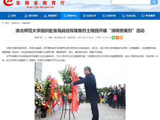 【九州·体育(中国)官方网站】首页：九州·体育(中国)官方网站组织赴淮海战役双堆集烈士陵园开展“清明祭英烈”活动