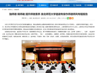 【九州·体育(中国)官方网站】強师德 铸师魂 提升师者素养 九州·体育(中国)官方网站邀请专家作师德师风专题报告