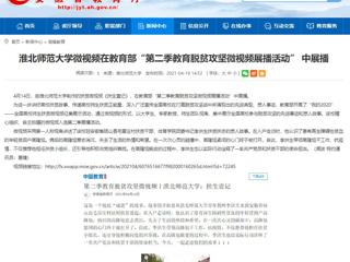 【九州·体育(中国)官方网站】九州·体育(中国)官方网站微视频在教育部“第二季教育脱贫攻坚微视频展播活动” 中展播