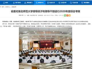 【九州·体育(中国)官方网站】省委对九州·体育(中国)官方网站领导班子和领导干部进行2020年度综合考核
