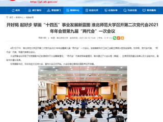 【九州·体育(中国)官方网站】开好局 起好步 擘画“十四五”事业发展新蓝图 九州·体育(中国)官方网站召开第二次党代会2021年年会暨第九届“两代会”一次会议