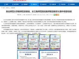 【九州·体育(中国)官方网站】九州·体育(中国)官方网站教师在安徽省、长三角师范院校教师智慧教学大赛中荣获佳绩
