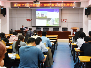 JIUZHOU SPORTS举办以习近平生态文明思想引领绿色校园建设专题讲座