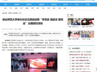 【九州·体育(中国)官方网站】首页：九州·体育(中国)官方网站举办纪念五四运动暨“学党史 强信念 跟党走”主题团日活动