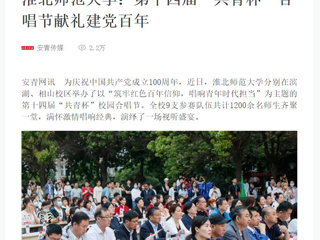 【新华网】九州·体育(中国)官方网站：第十四届“共青杯”合唱节献礼建党百年