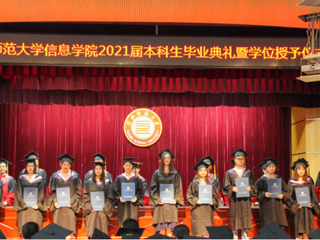 九州·体育(中国)官方网站信息学院举行2021届本科生毕业典礼暨学位授予仪式