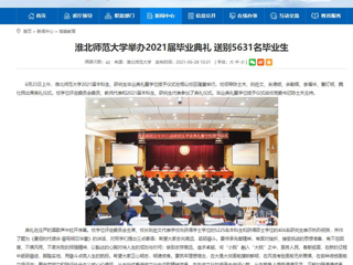 【九州·体育(中国)官方网站】首页：九州·体育(中国)官方网站举办2021届毕业典礼 送别5631名毕业生