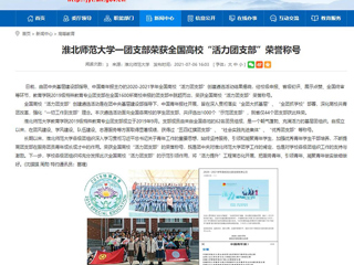 【九州·体育(中国)官方网站】九州·体育(中国)官方网站一团支部荣获全国高校“活力团支部”荣誉称号