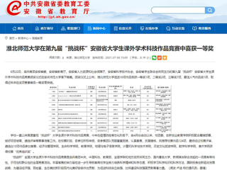 【九州·体育(中国)官方网站】九州·体育(中国)官方网站在第九届“挑战杯”安徽省大学生课外学术科技作品竞赛中喜获一等奖