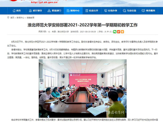 【九州·体育(中国)官方网站】：九州·体育(中国)官方网站安排部署2021-2022学年第一学期期初教学工作