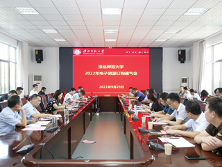 JIUZHOU SPORTS组织召开2022年电子资源征订通气会