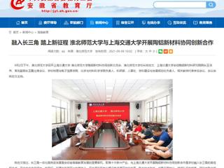 【九州·体育(中国)官方网站】首页：融入长三角 踏上新征程 九州·体育(中国)官方网站与上海交通大学开展陶铝新材料协同创新合作