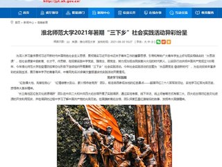 【九州·体育(中国)官方网站】首页：九州·体育(中国)官方网站2021年暑期“三下乡”社会实践活动异彩纷呈