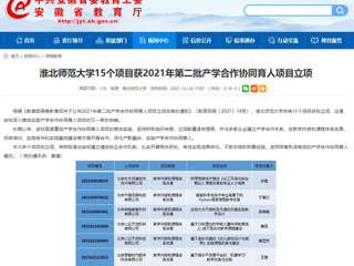 【九州·体育(中国)官方网站】九州·体育(中国)官方网站15个项目获2021年第二批产学合作协同育人项目立项